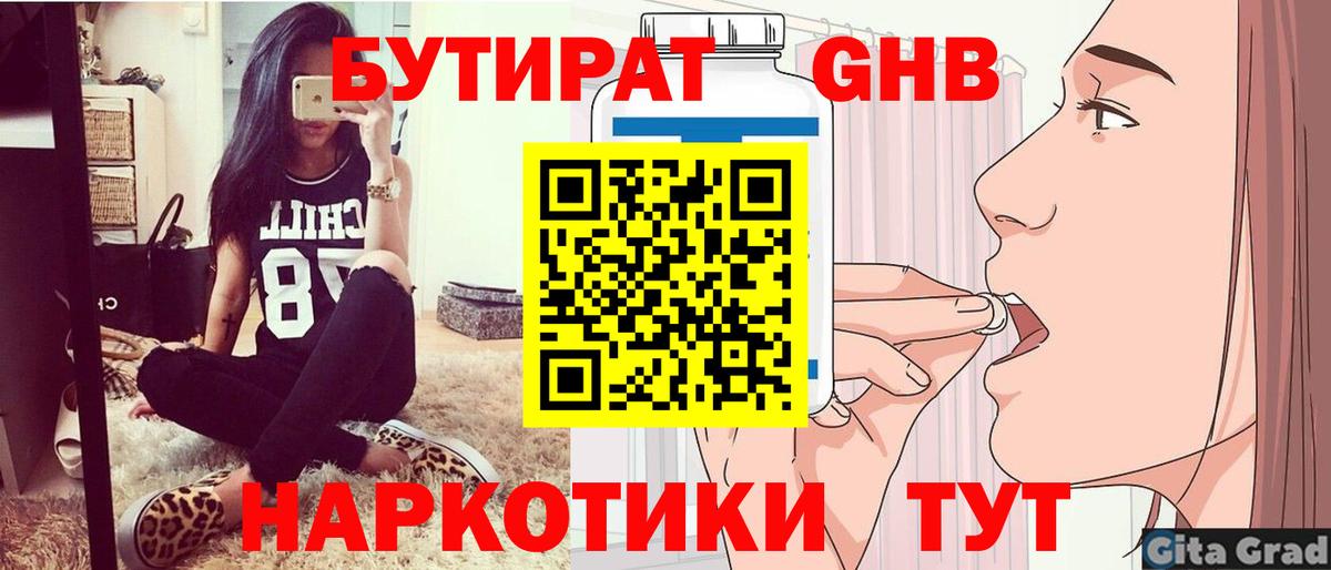 БУТИРАТ 1.4BDO Балашиха