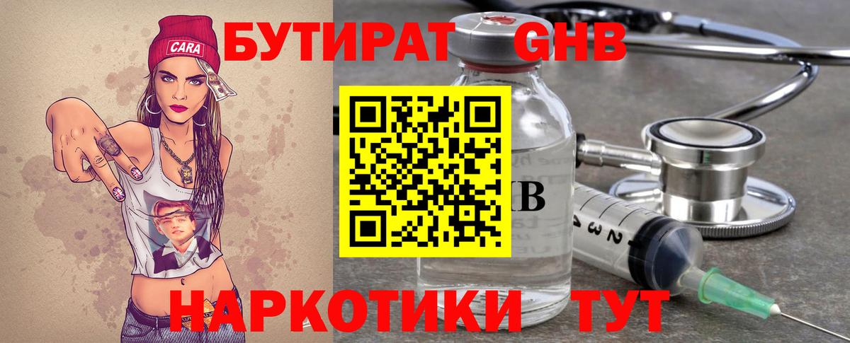 Бутират 99% Балашиха