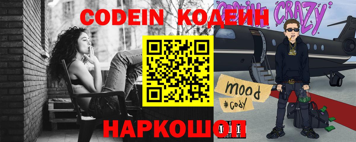 Балашиха  Codein Purple Drank  Вход с VPN 