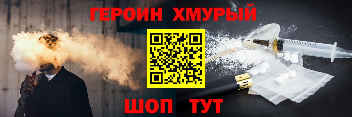 Героин Heroin  Вход с VPN  Героин  Балашиха 