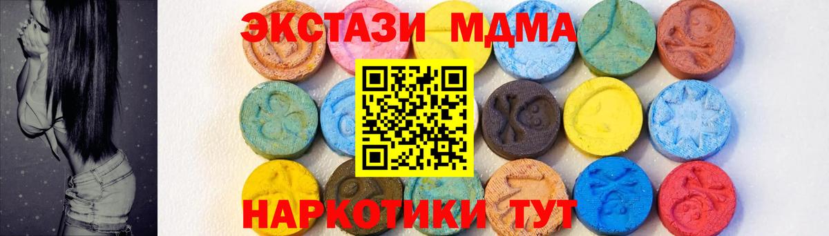 MDMA кристаллы Балашиха