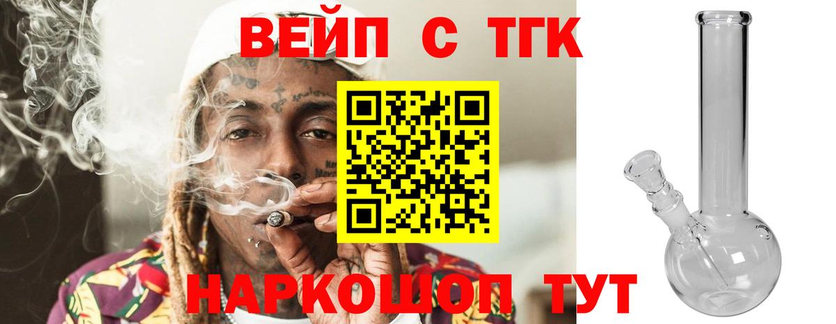 Балашиха  Дистиллят ТГК вейп с тгк  Дистиллят ТГК гашишное масло  Вход с VPN 